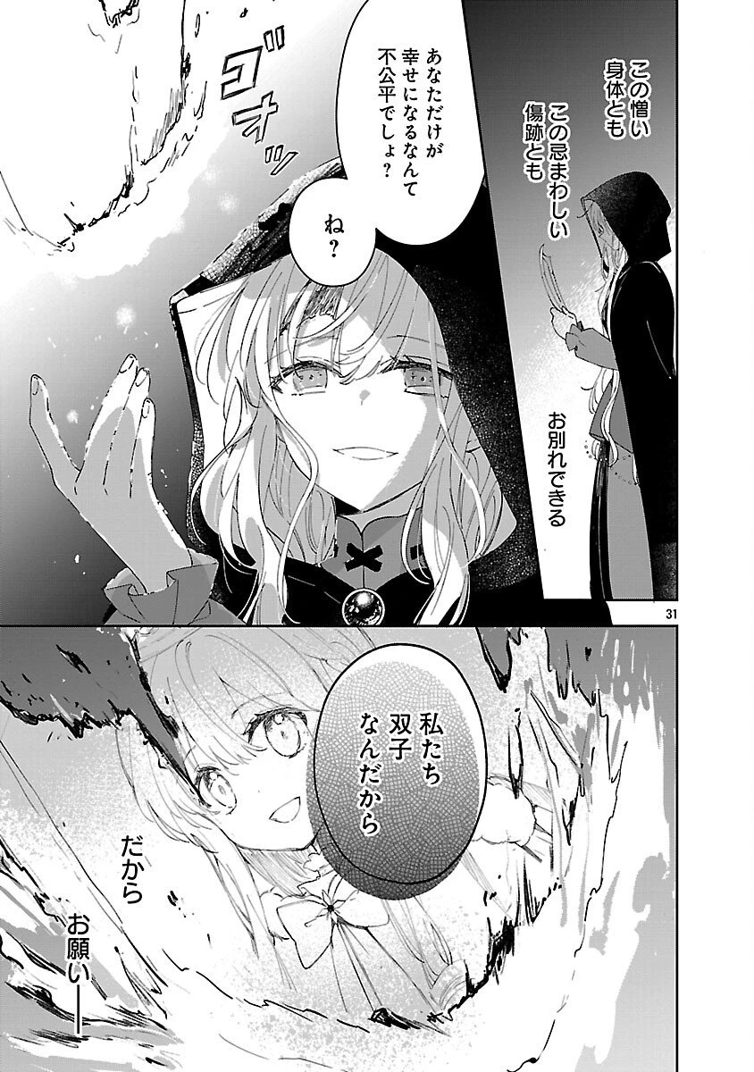 嫌われ魔女と体が入れ替わったけれど、私は今日も元気に暮らしています！ 第24話 - 31