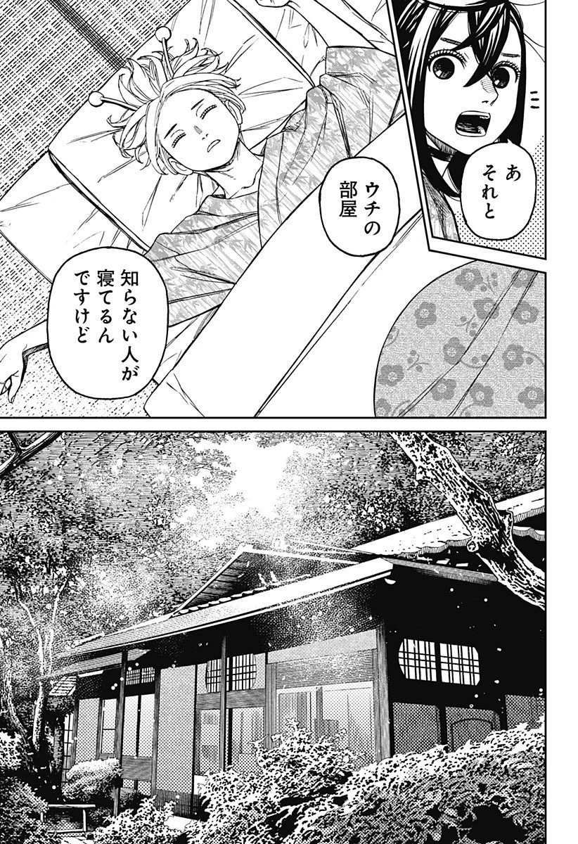 ダンダダン 第210話 - 7