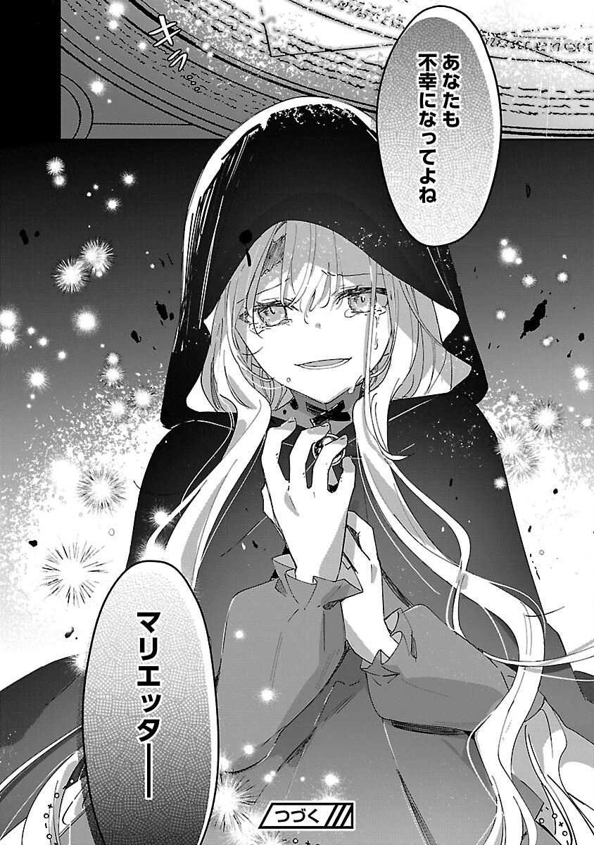 嫌われ魔女と体が入れ替わったけれど、私は今日も元気に暮らしています！ 第24話 - 32