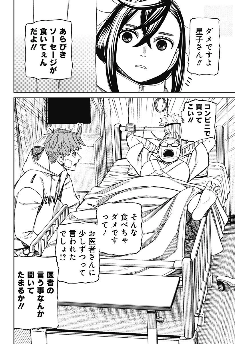 ダンダダン 第210話 - 10