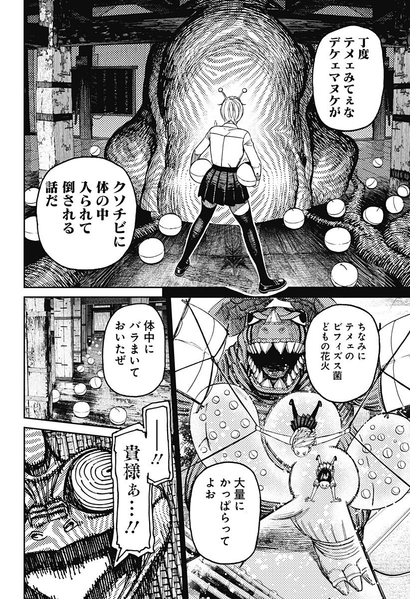 ダンダダン 第208話 - 16