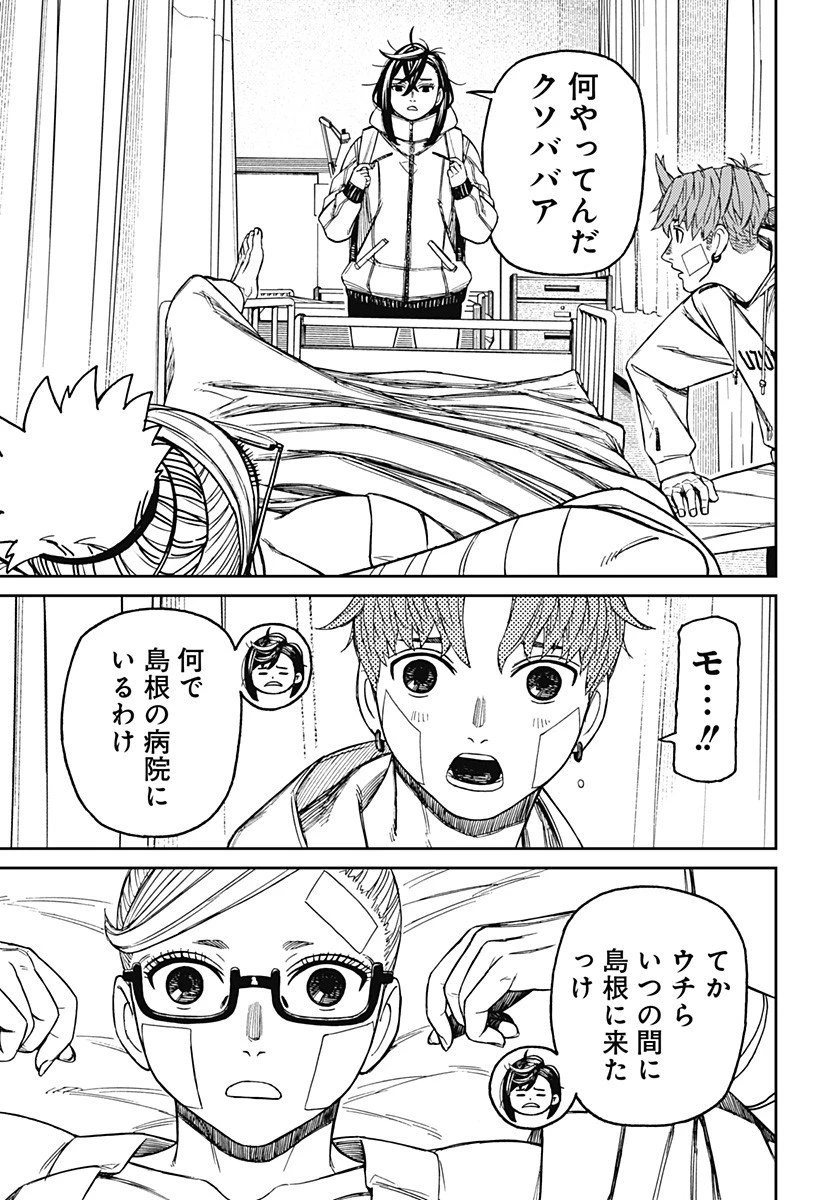 ダンダダン 第210話 - 11