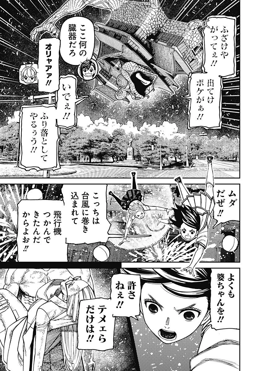 ダンダダン 第208話 - 17