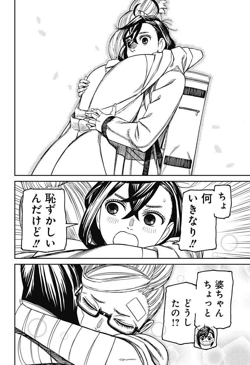 ダンダダン 第210話 - 12