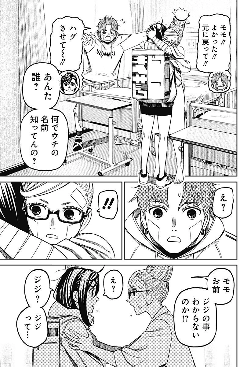 ダンダダン 第210話 - 13