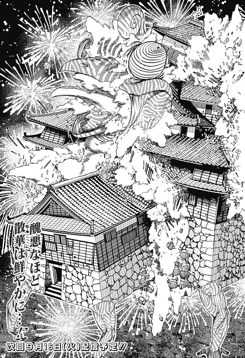 ダンダダン 第208話 - 19