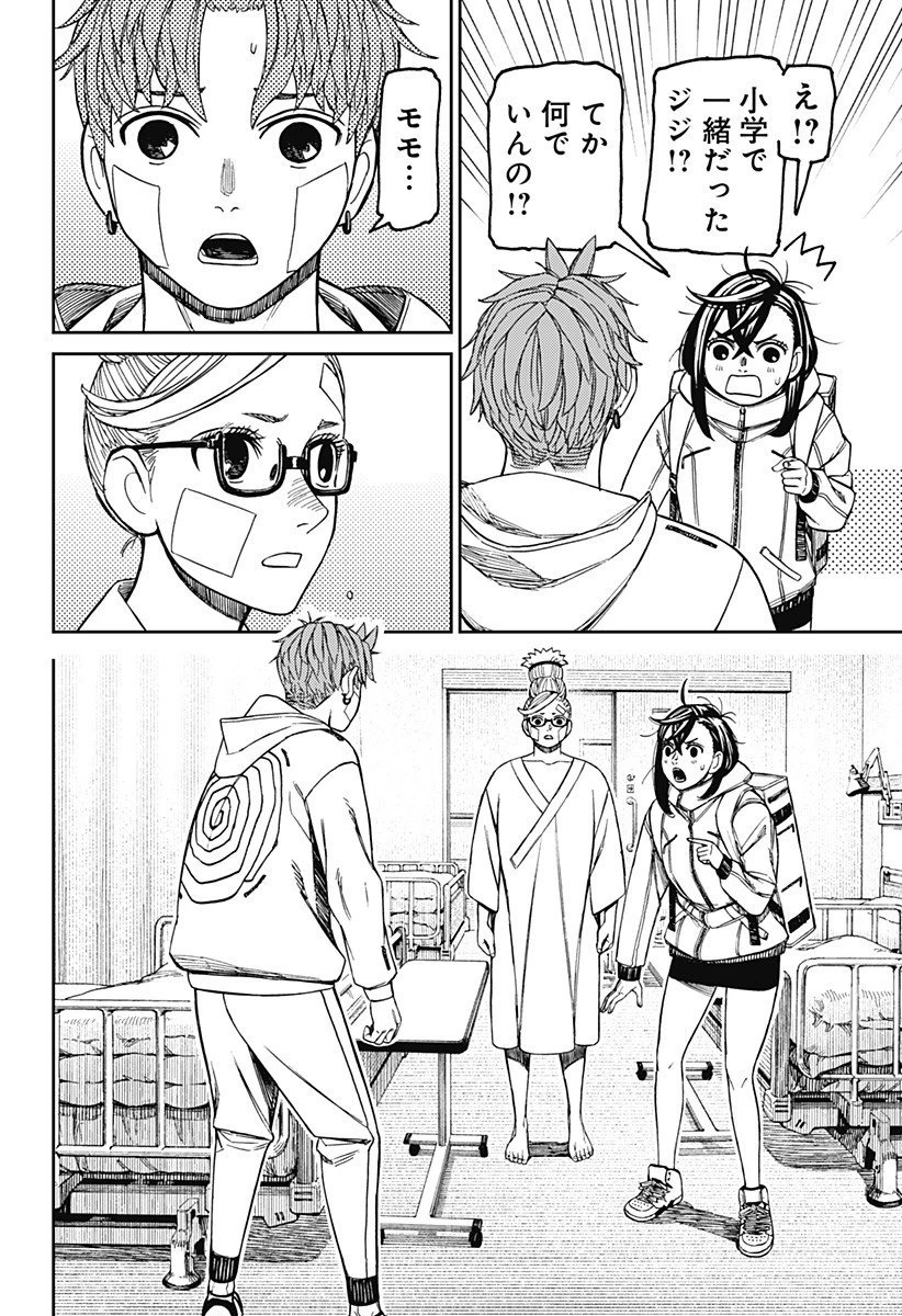 ダンダダン 第210話 - 14