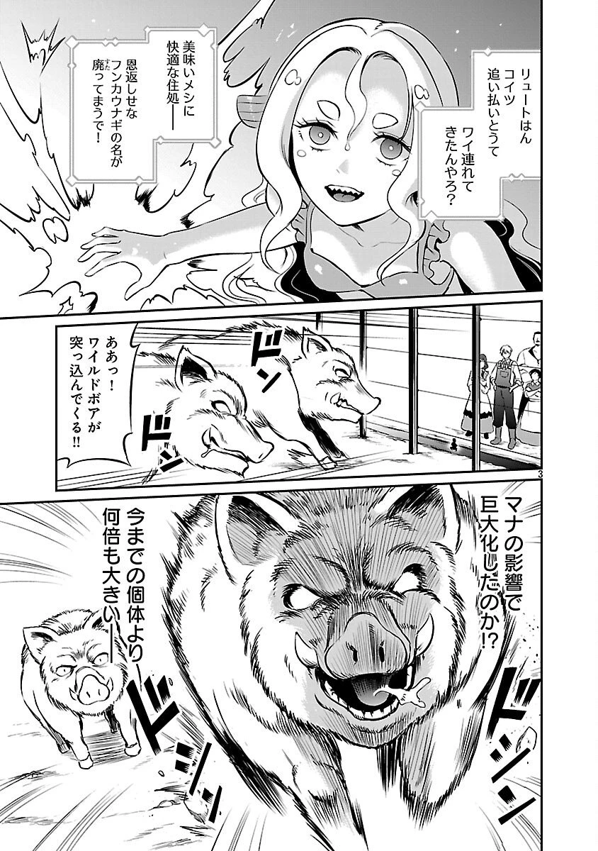 “悠優”の追放魔法使いと幼なじみな森の女神様。 第31話 - 5