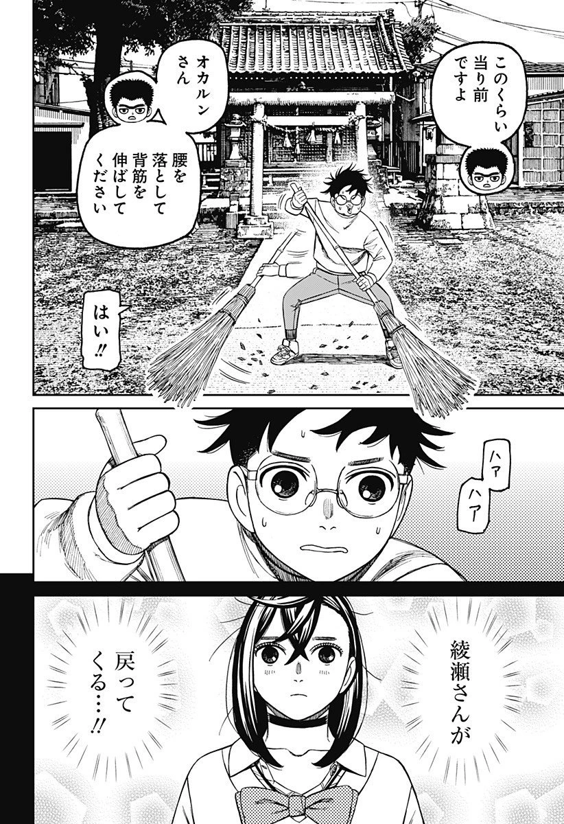 ダンダダン 第210話 - 18