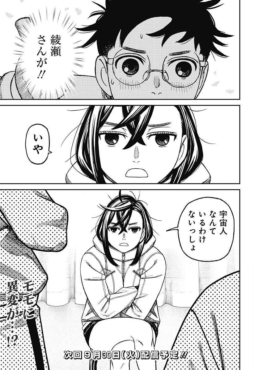 ダンダダン 第210話 - 19
