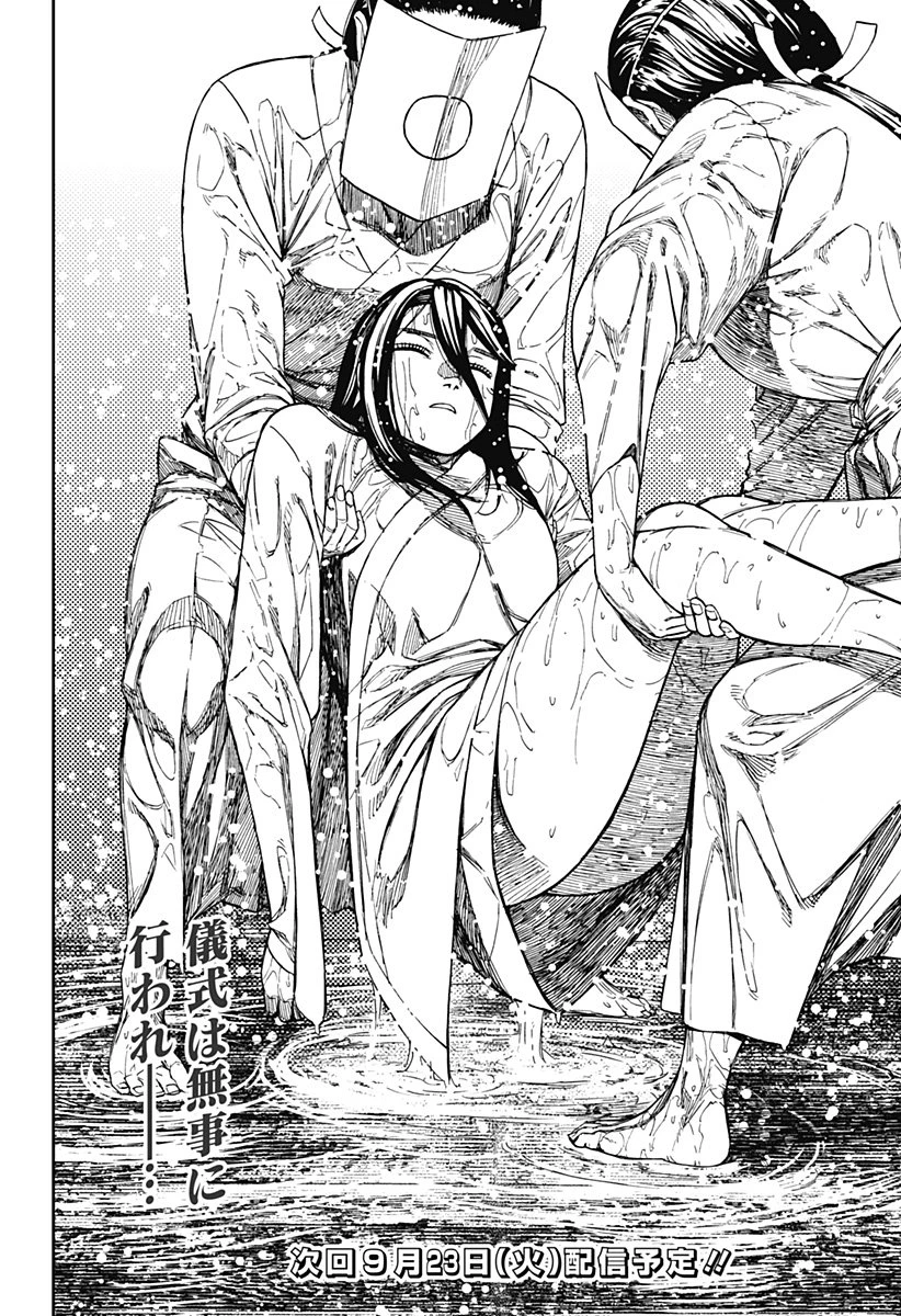 ダンダダン 第209話 - 22