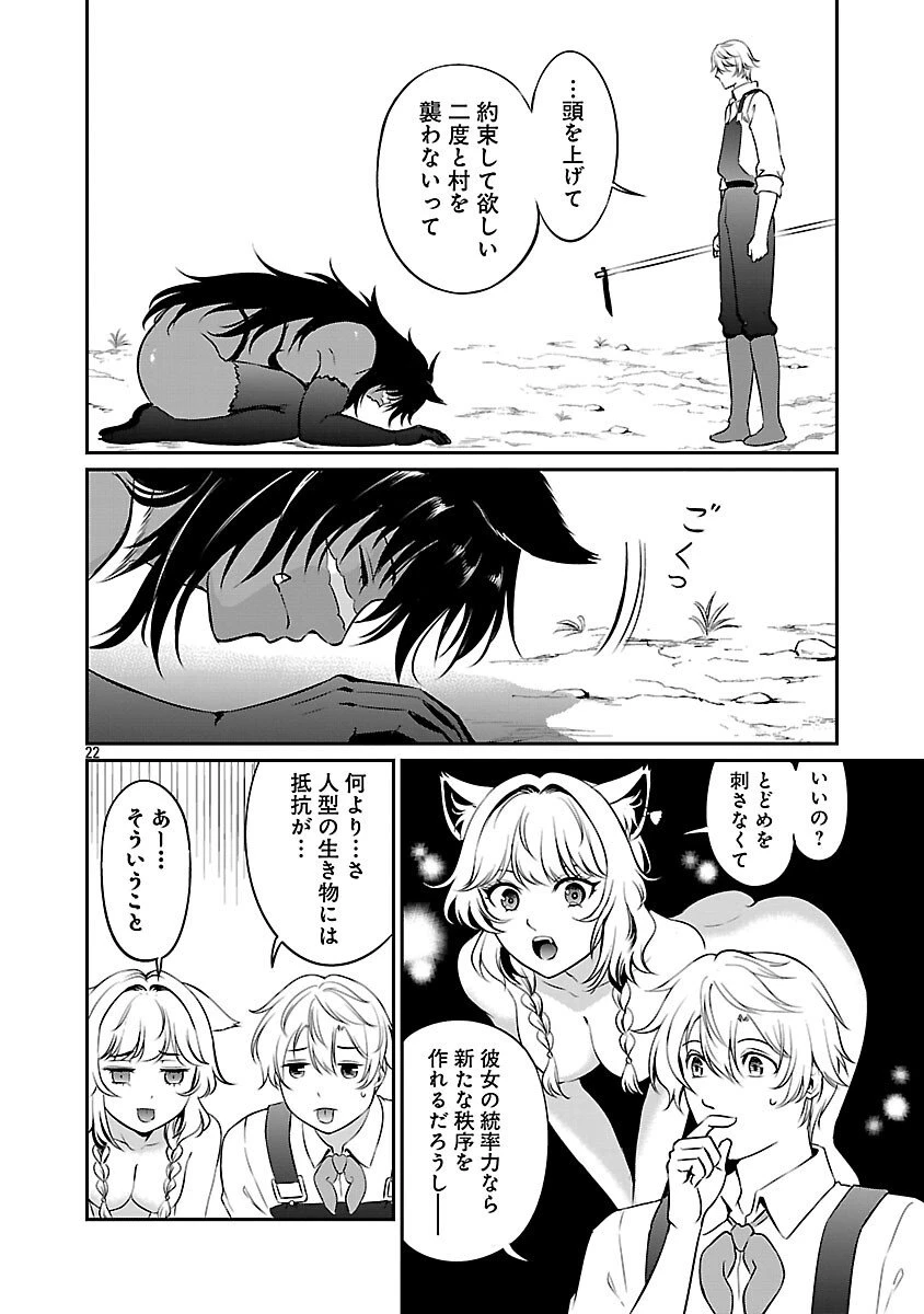 “悠優”の追放魔法使いと幼なじみな森の女神様。 第31話 - 24