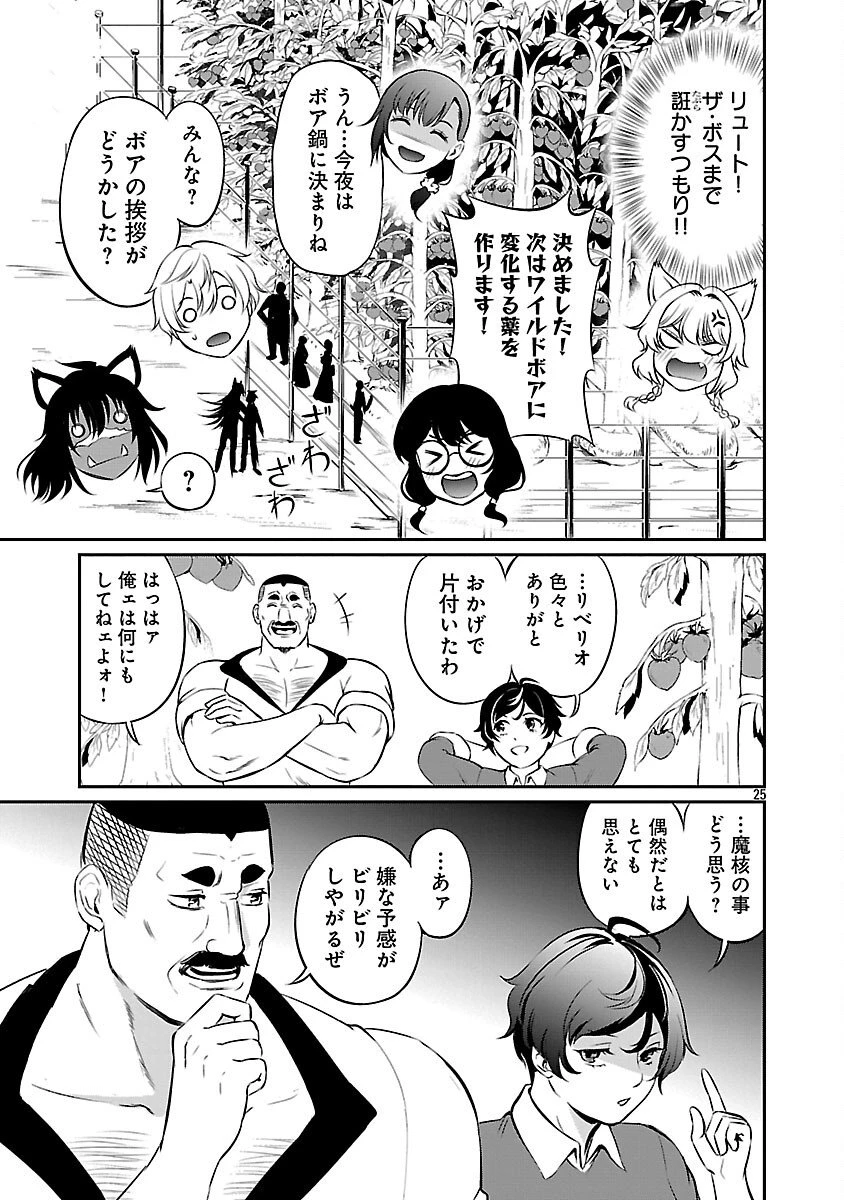 “悠優”の追放魔法使いと幼なじみな森の女神様。 第31話 - 27