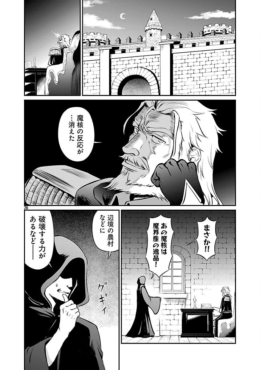 “悠優”の追放魔法使いと幼なじみな森の女神様。 第31話 - 28