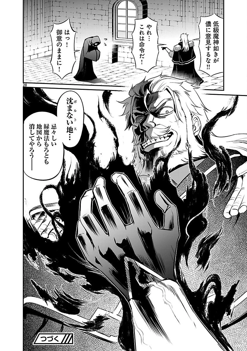 “悠優”の追放魔法使いと幼なじみな森の女神様。 第31話 - 30