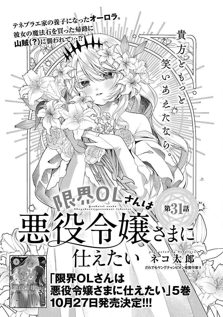限界OLさんは悪役令嬢さまに仕えたい 第31話 - 3