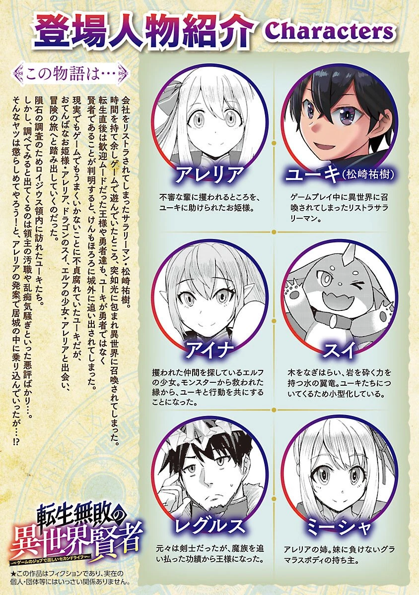転生無敗の異世界賢者 ～ゲームのジョブで楽しいセカンドライフ～ 第35話 - 2