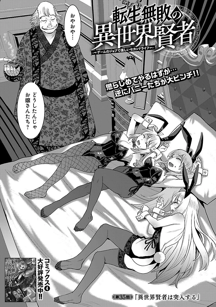転生無敗の異世界賢者 ～ゲームのジョブで楽しいセカンドライフ～ 第35話 - 3