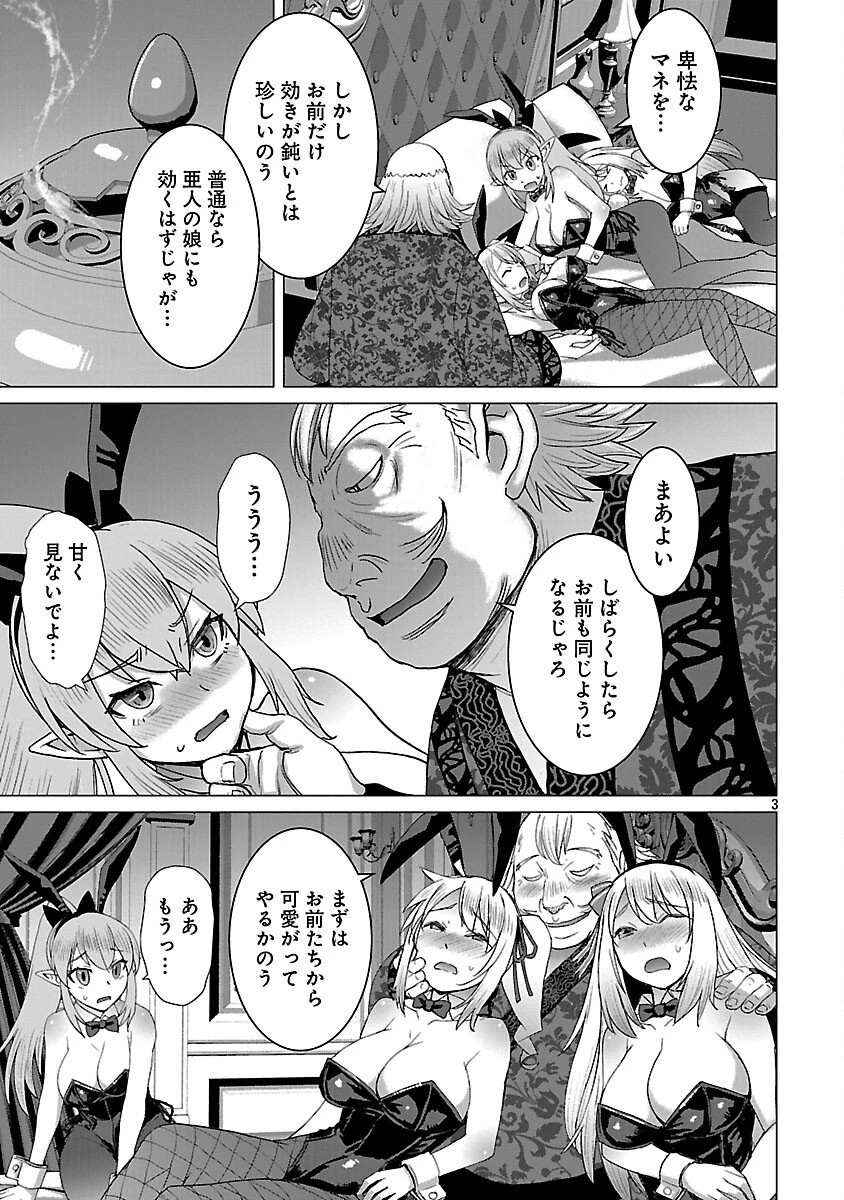 転生無敗の異世界賢者 ～ゲームのジョブで楽しいセカンドライフ～ 第35話 - 5