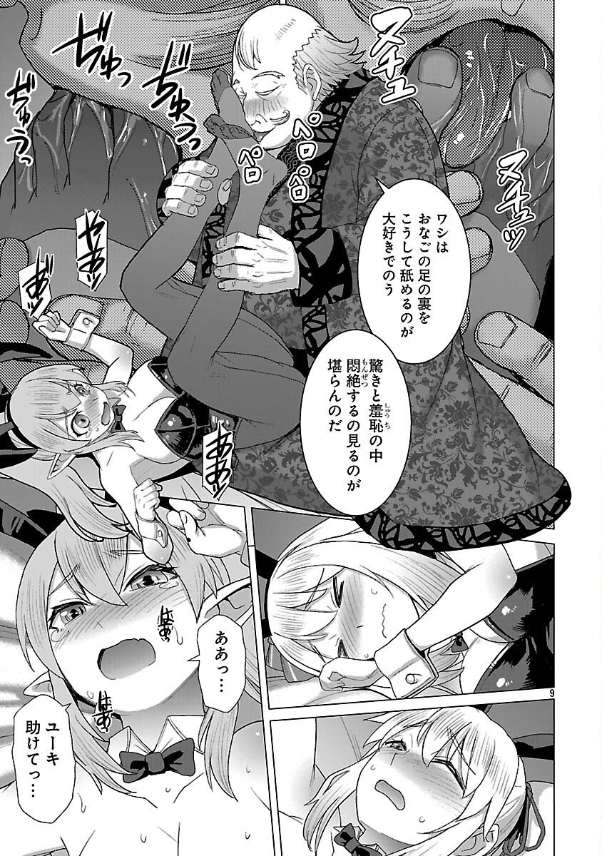 転生無敗の異世界賢者 ～ゲームのジョブで楽しいセカンドライフ～ 第35話 - 11