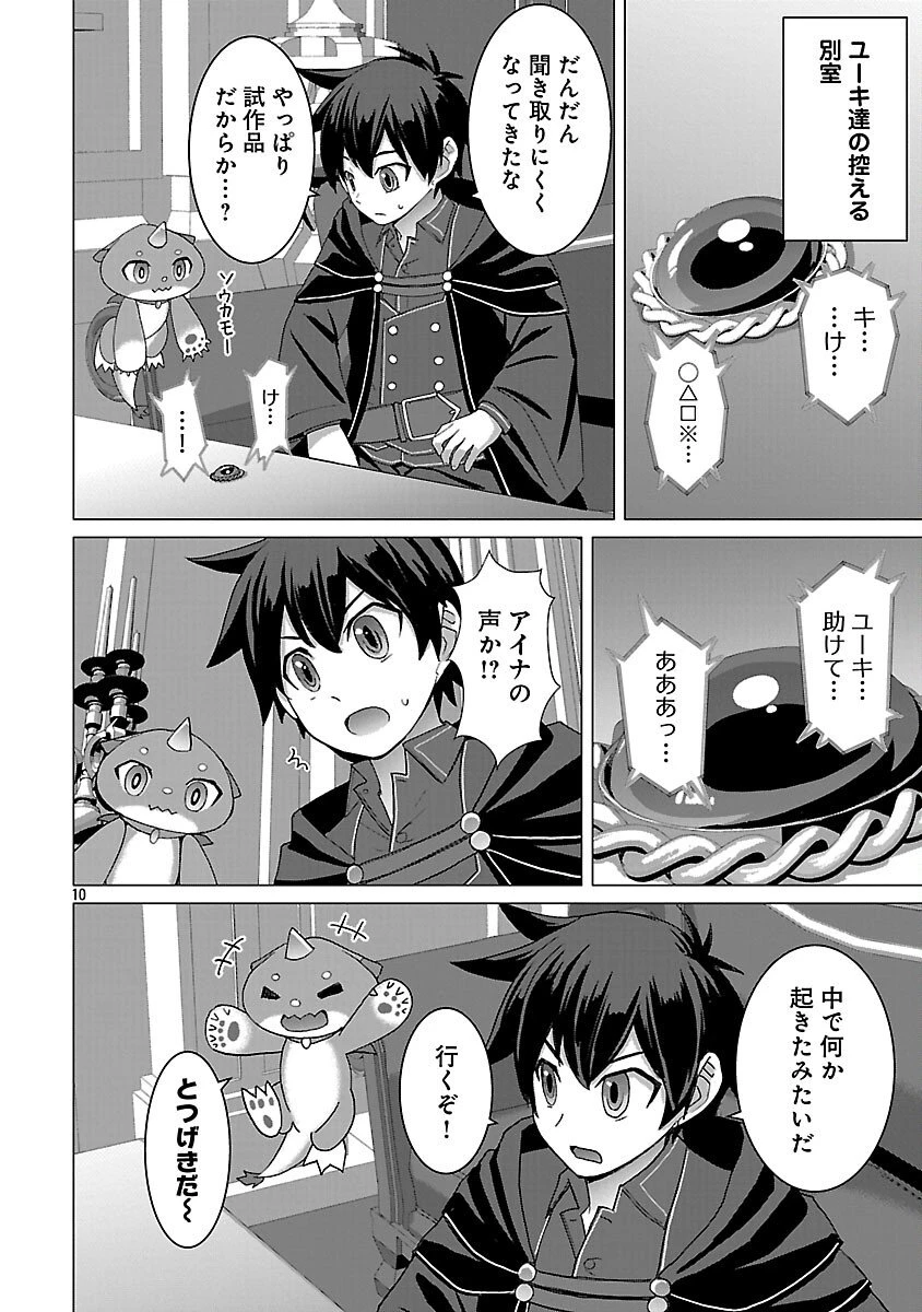 転生無敗の異世界賢者 ～ゲームのジョブで楽しいセカンドライフ～ 第35話 - 12
