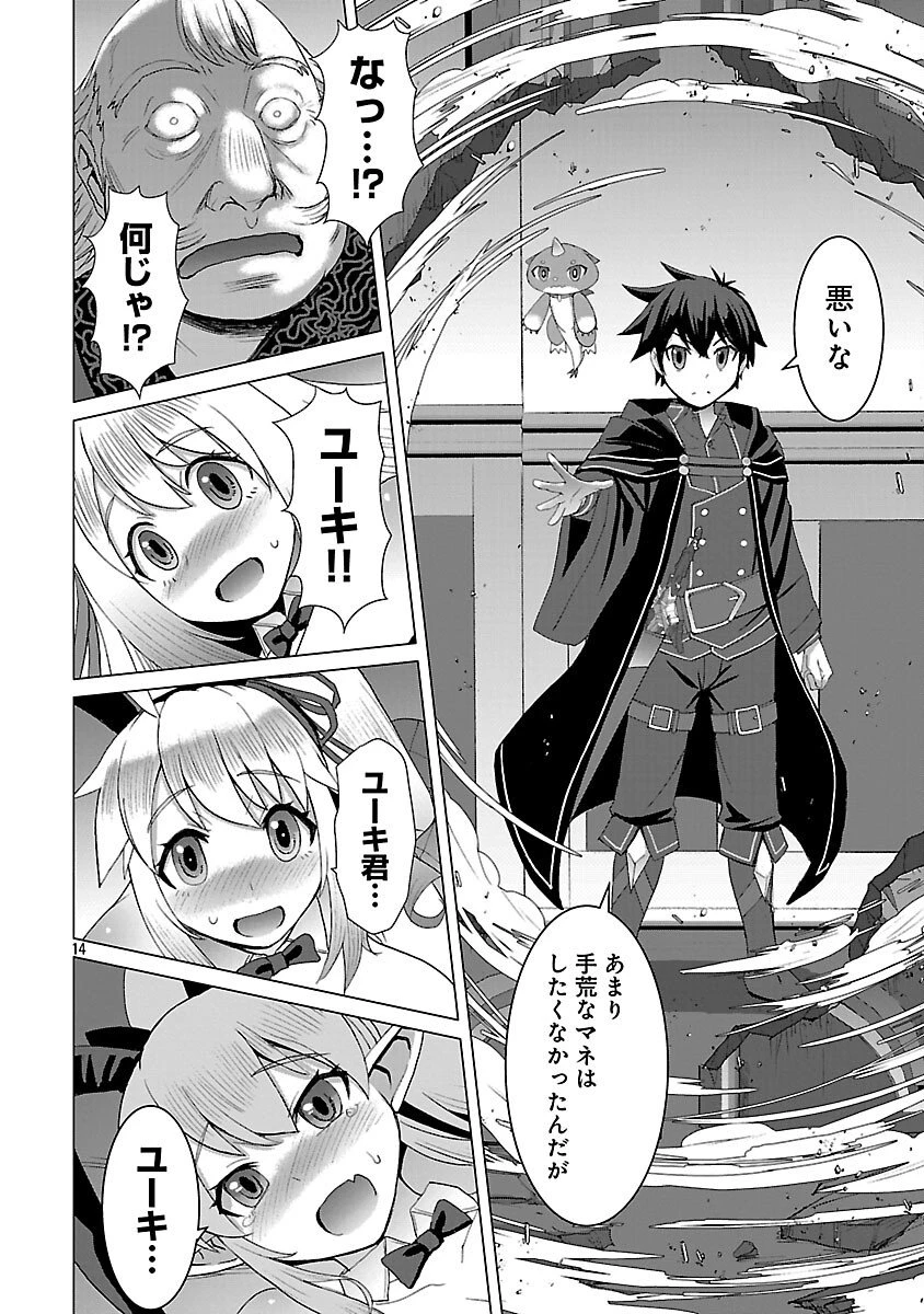 転生無敗の異世界賢者 ～ゲームのジョブで楽しいセカンドライフ～ 第35話 - 16