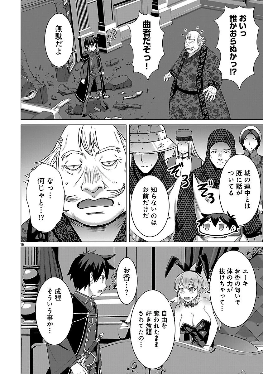 転生無敗の異世界賢者 ～ゲームのジョブで楽しいセカンドライフ～ 第35話 - 18