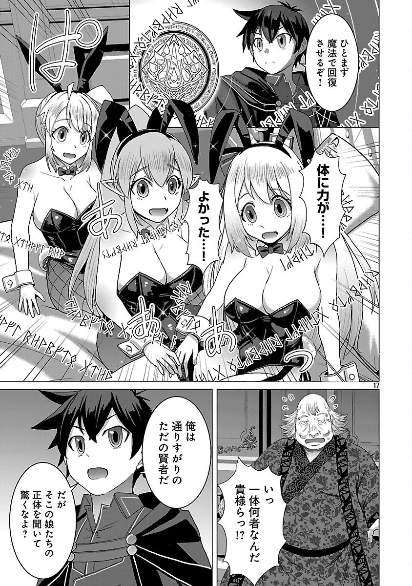 転生無敗の異世界賢者 ～ゲームのジョブで楽しいセカンドライフ～ 第35話 - 19