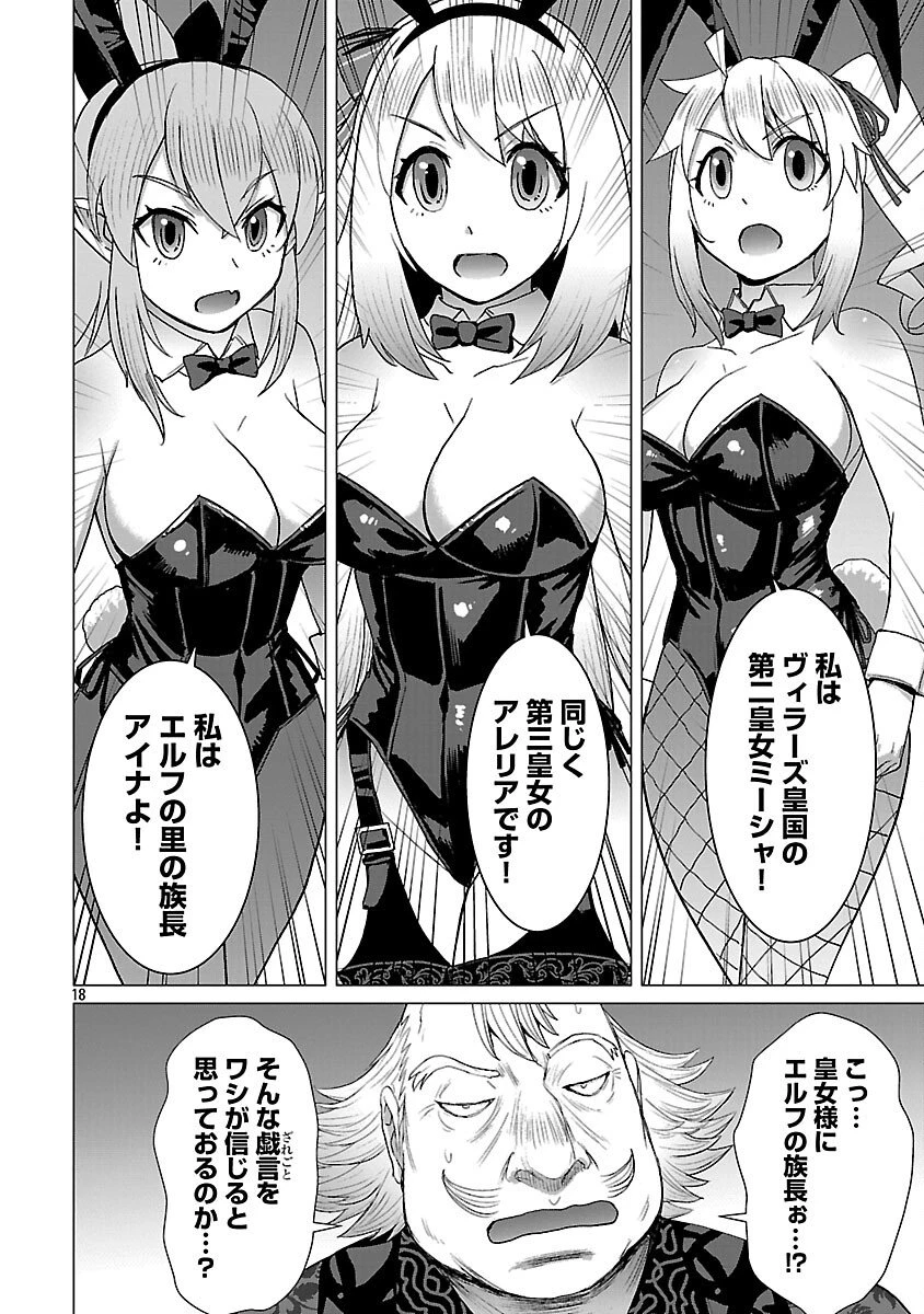 転生無敗の異世界賢者 ～ゲームのジョブで楽しいセカンドライフ～ 第35話 - 20