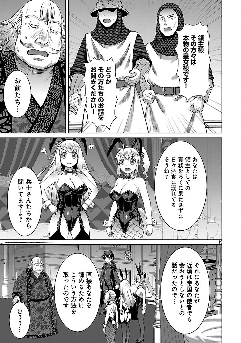 転生無敗の異世界賢者 ～ゲームのジョブで楽しいセカンドライフ～ 第35話 - 21
