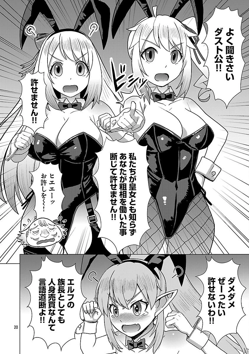 転生無敗の異世界賢者 ～ゲームのジョブで楽しいセカンドライフ～ 第35話 - 22
