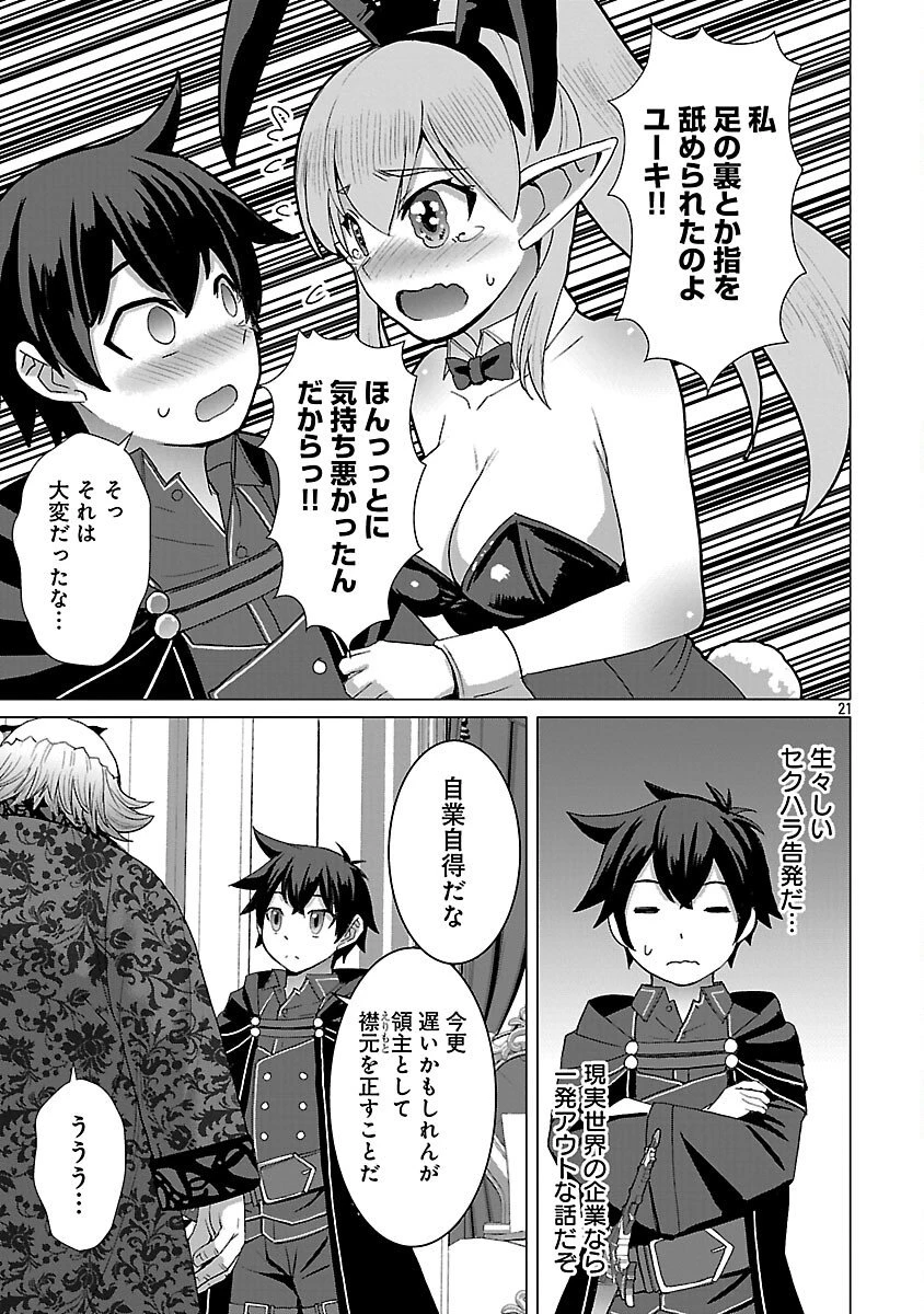 転生無敗の異世界賢者 ～ゲームのジョブで楽しいセカンドライフ～ 第35話 - 23
