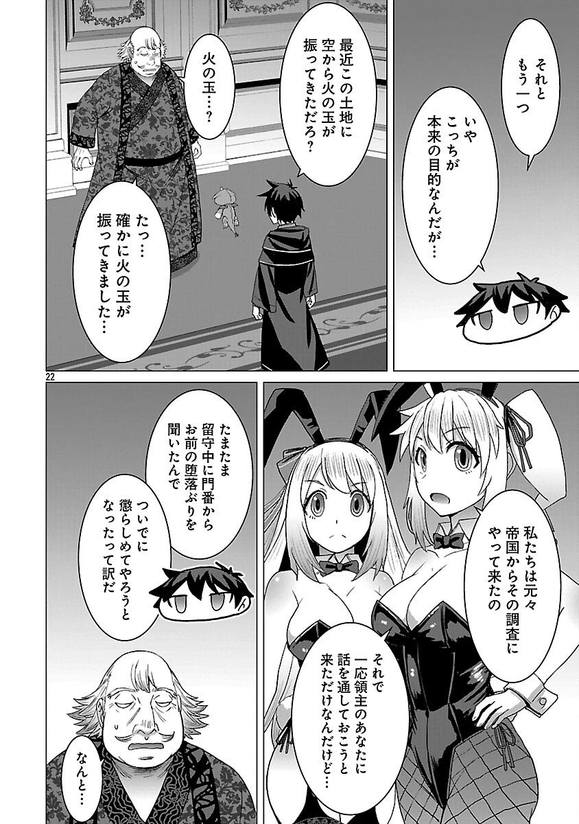 転生無敗の異世界賢者 ～ゲームのジョブで楽しいセカンドライフ～ 第35話 - 24