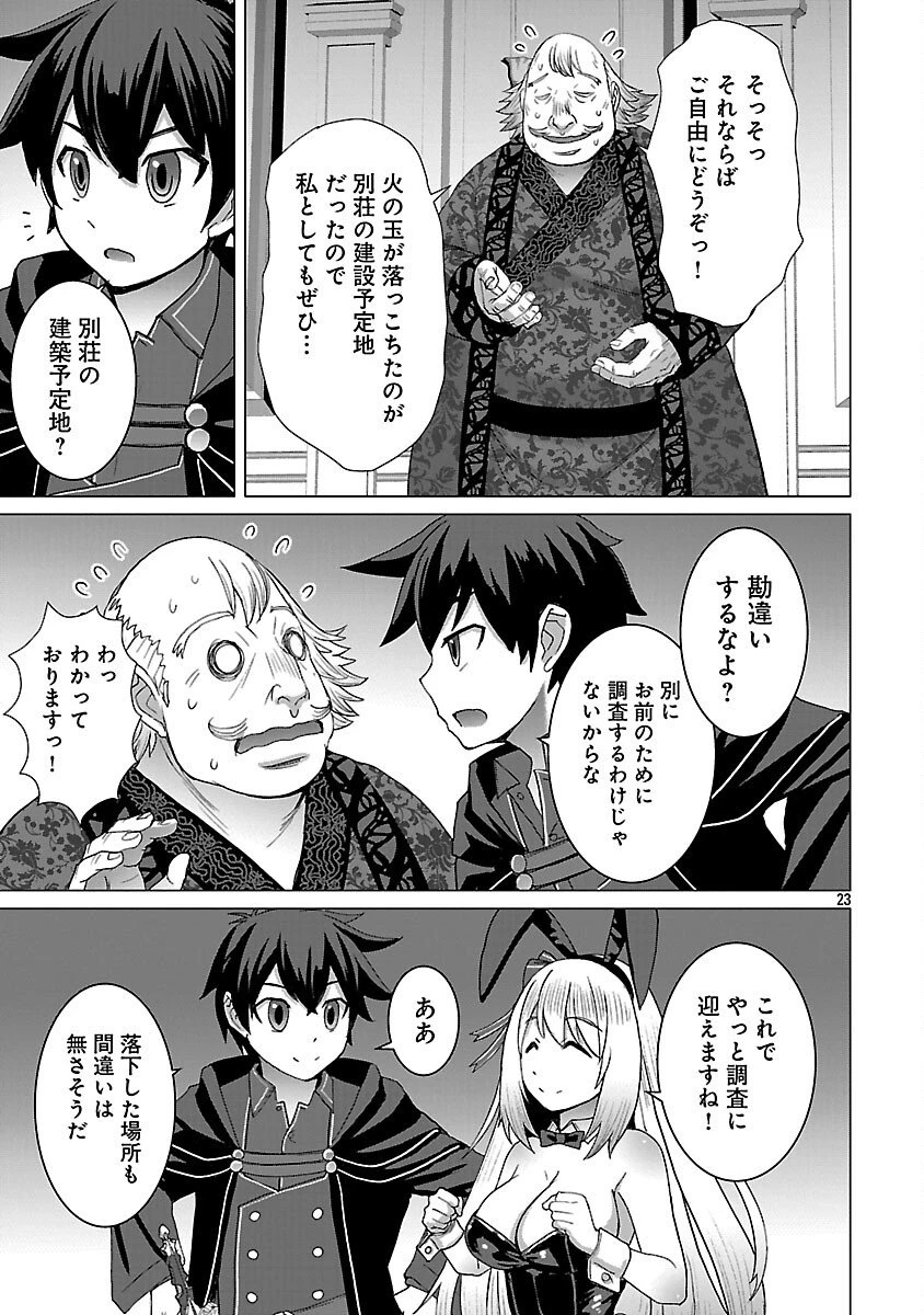 転生無敗の異世界賢者 ～ゲームのジョブで楽しいセカンドライフ～ 第35話 - 25