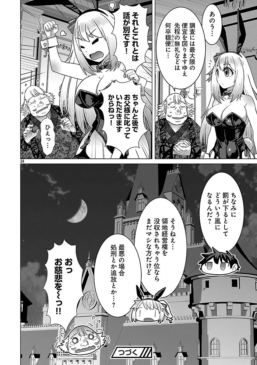 転生無敗の異世界賢者 ～ゲームのジョブで楽しいセカンドライフ～ 第35話 - 26