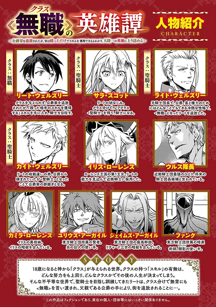 クラス《無職》の英雄譚 第38話 - 2