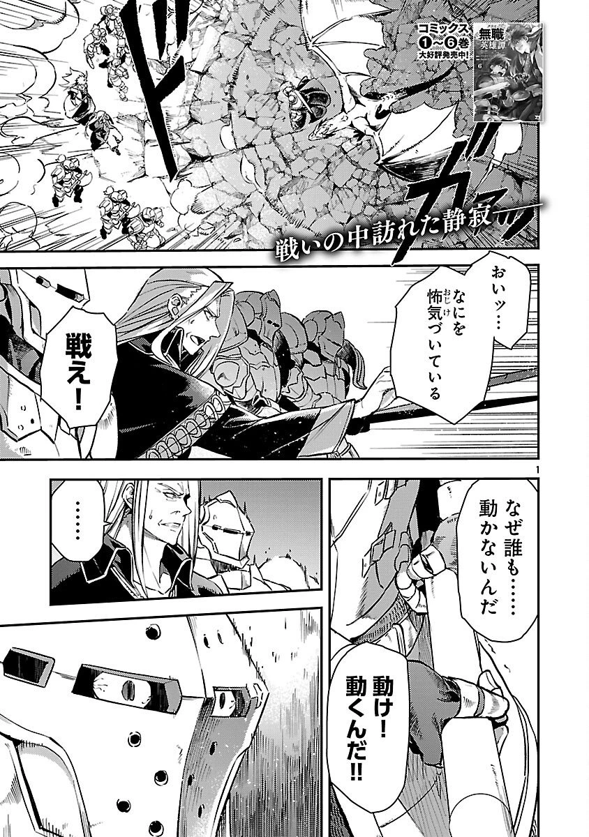 クラス《無職》の英雄譚 第38話 - 3