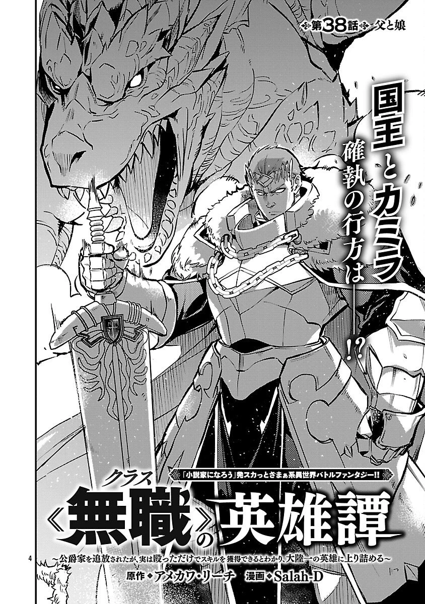 クラス《無職》の英雄譚 第38話 - 6
