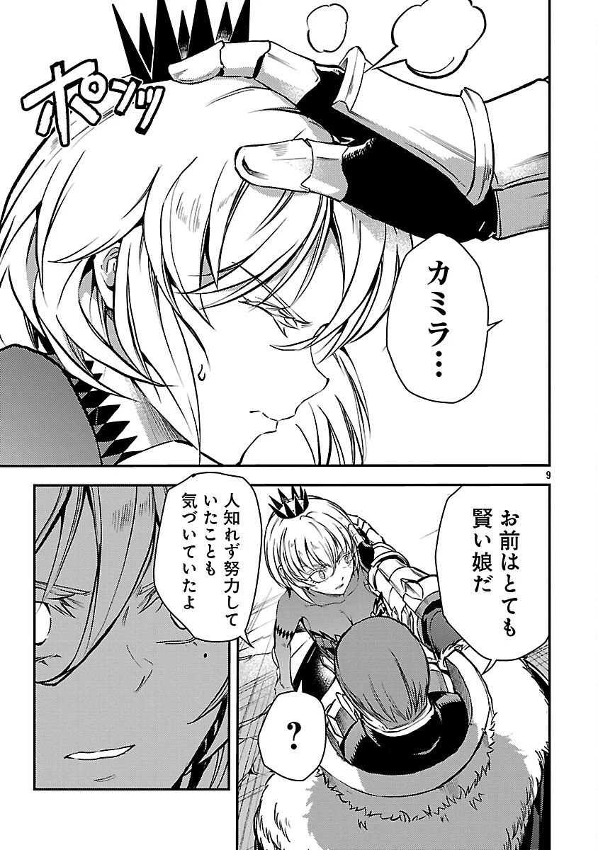 クラス《無職》の英雄譚 第38話 - 11