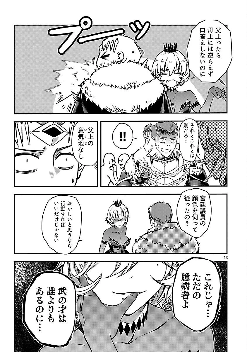 クラス《無職》の英雄譚 第38話 - 15