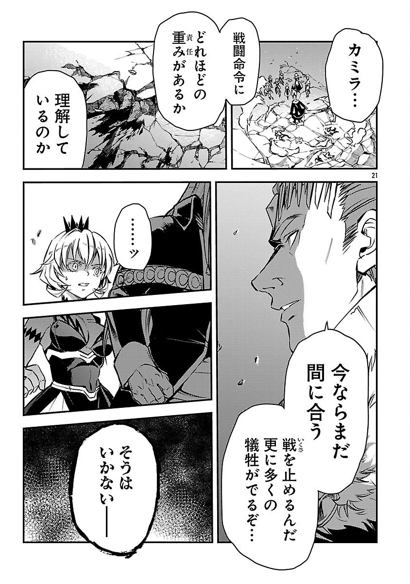 クラス《無職》の英雄譚 第38話 - 23