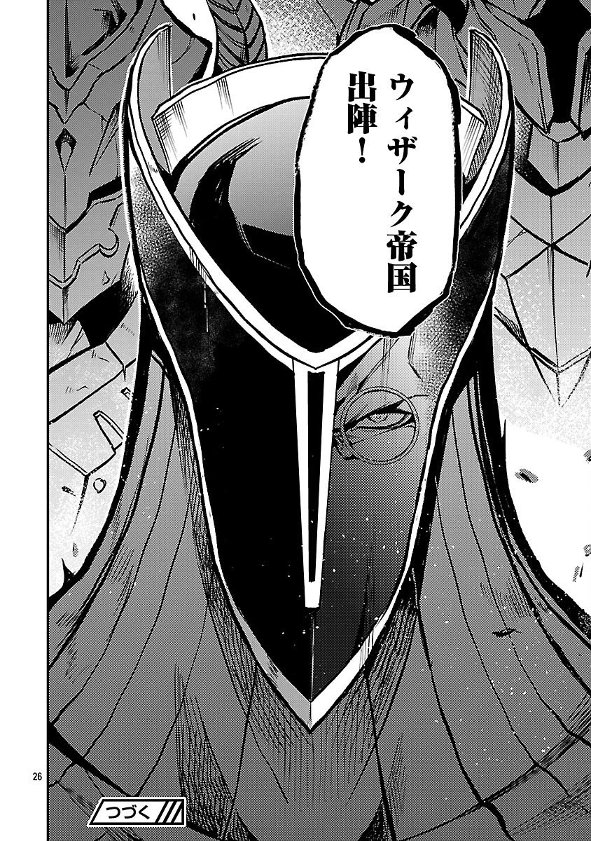 クラス《無職》の英雄譚 第38話 - 28