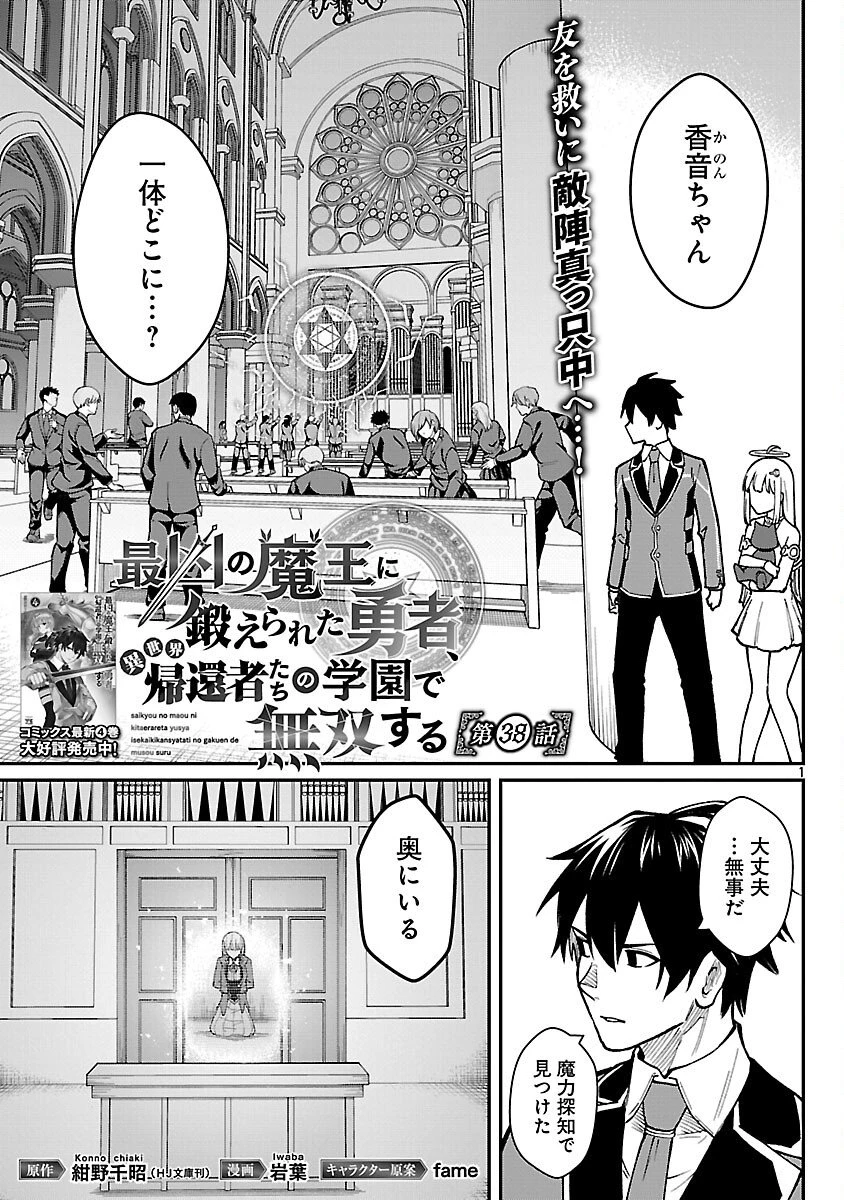 最凶の魔王に鍛えられた勇者、異世界帰還者たちの学園で無双する 第38話 - 3