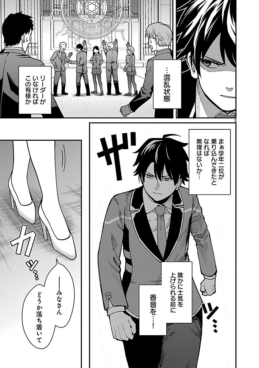 最凶の魔王に鍛えられた勇者、異世界帰還者たちの学園で無双する 第38話 - 5