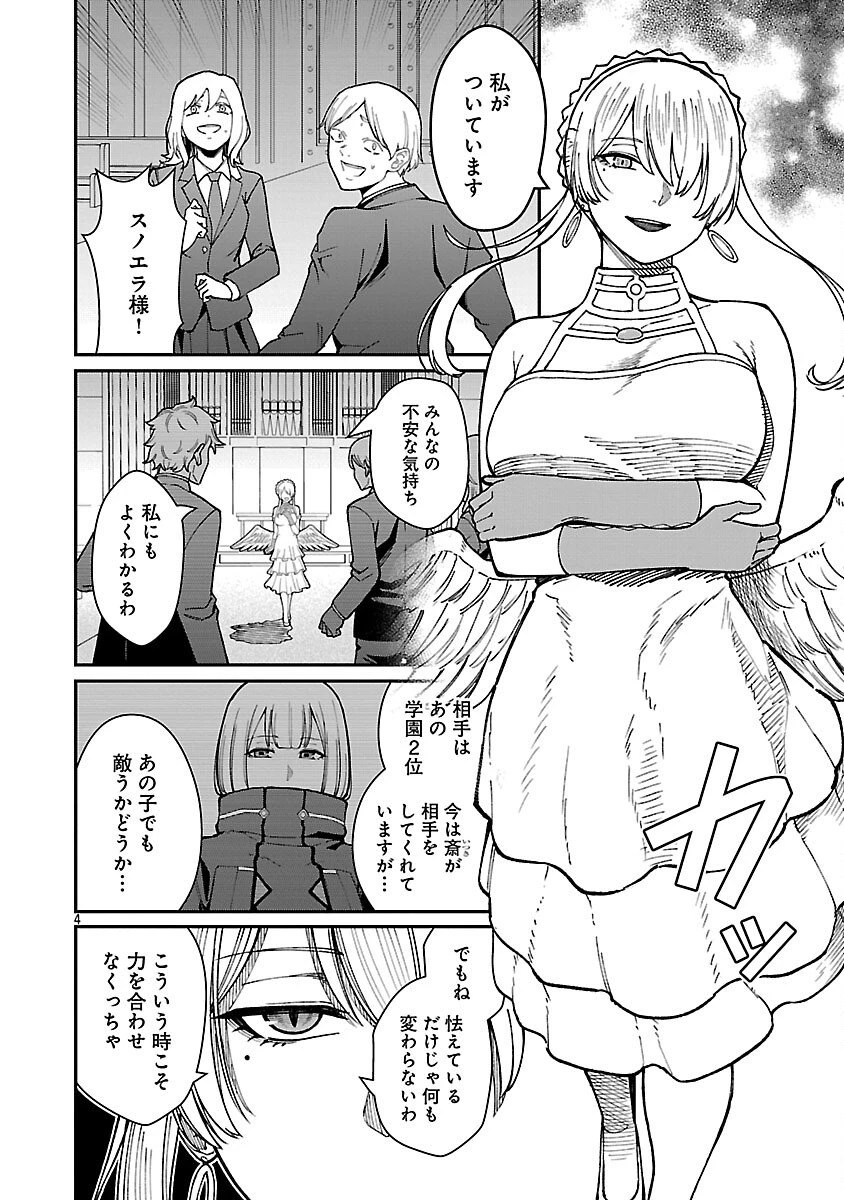 最凶の魔王に鍛えられた勇者、異世界帰還者たちの学園で無双する 第38話 - 6