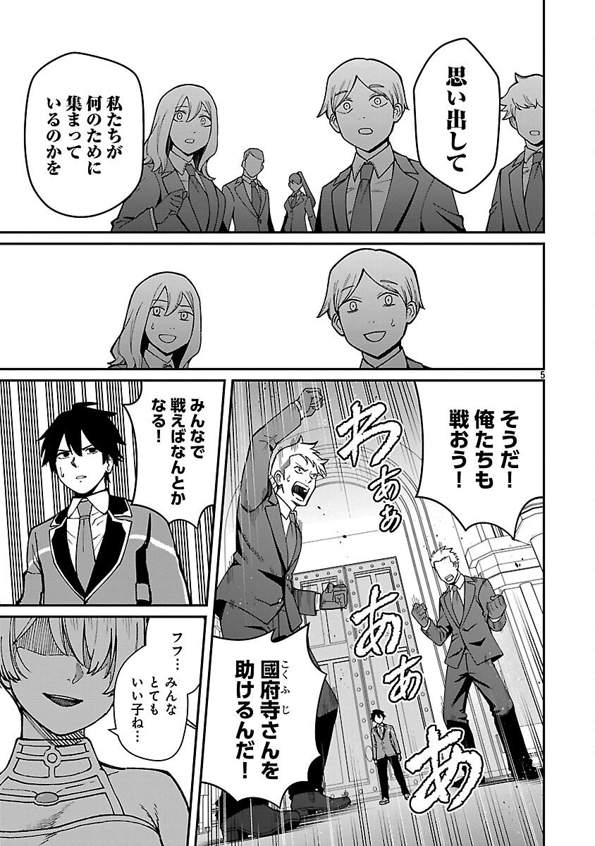 最凶の魔王に鍛えられた勇者、異世界帰還者たちの学園で無双する 第38話 - 7