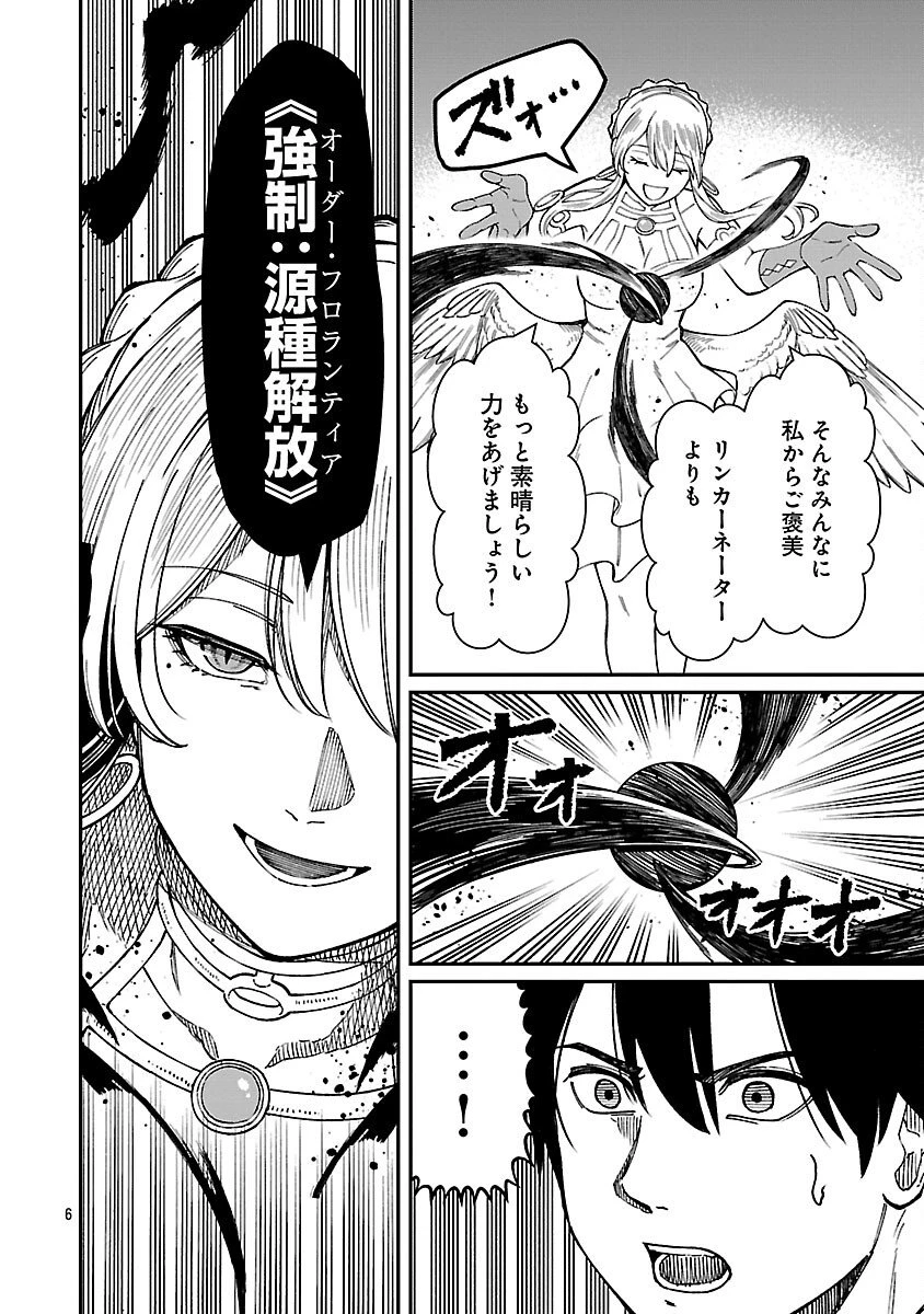 最凶の魔王に鍛えられた勇者、異世界帰還者たちの学園で無双する 第38話 - 8