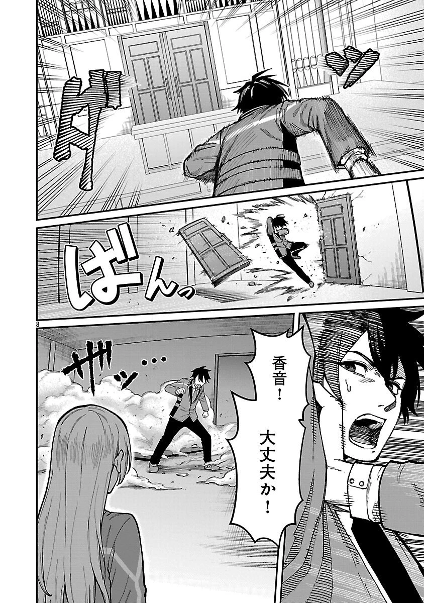 最凶の魔王に鍛えられた勇者、異世界帰還者たちの学園で無双する 第38話 - 10