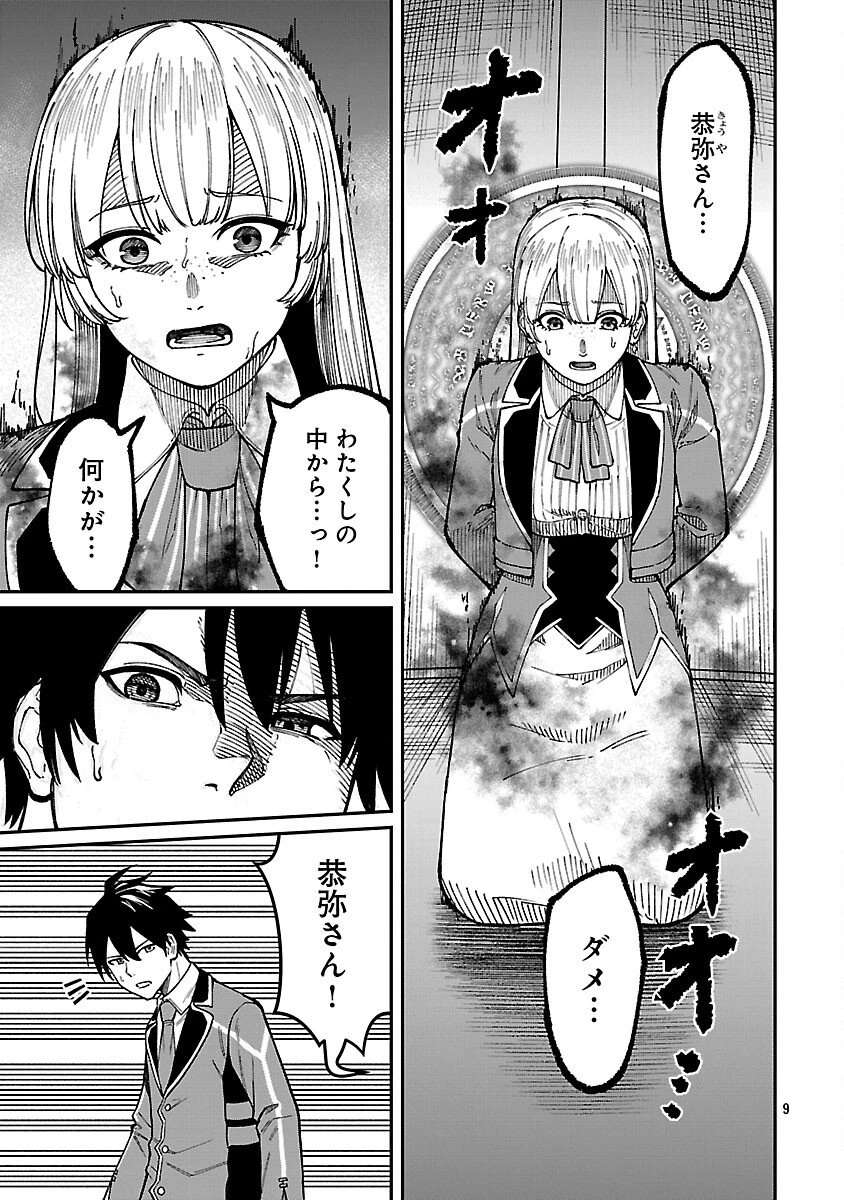 最凶の魔王に鍛えられた勇者、異世界帰還者たちの学園で無双する 第38話 - 11