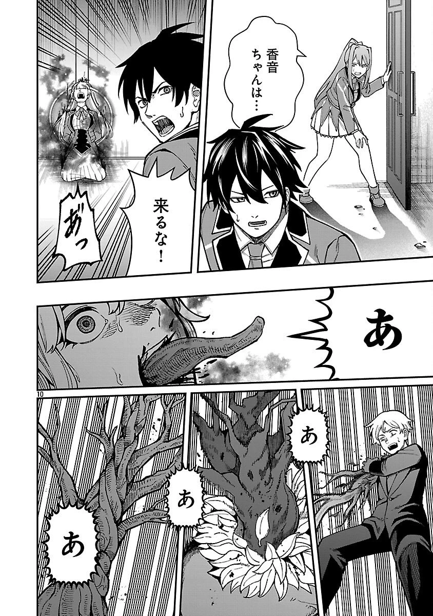 最凶の魔王に鍛えられた勇者、異世界帰還者たちの学園で無双する 第38話 - 12